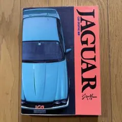 CG選集 ジャガー 本 写真集 別冊 - メルカリ