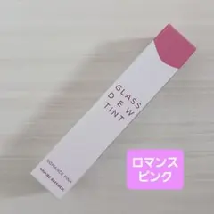 ネイチャーリパブリック バイフラワー グラスデューティント ロマンスピンクのサムネイル