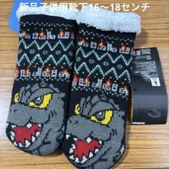 新品子供用靴下