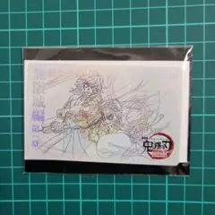 鬼滅の刃　無限城編　ムービーチケット風カード　第二弾　No.36　義勇　猗窩座