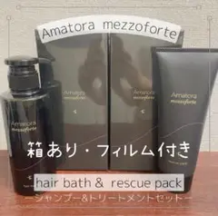 新品未使用】【最安値】アマトラメゾフォルテ シャンプー 1000m×2個セット アマトラ メゾフォルテ シャンプー&トリートメント