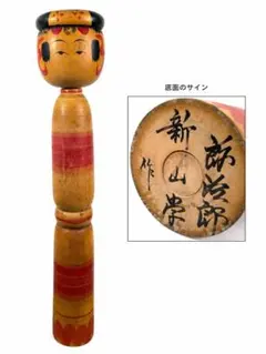 2026年最新】こけし 弥治郎の人気アイテム - メルカリ