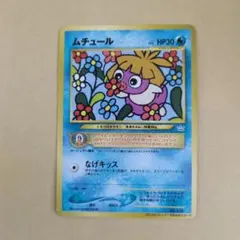 ムチュール_「月刊コロコロコミック2001年1月号」 おまけカード PROMO ムチュール : 「月刊コロコロコミック2001年1月号」 おまけ