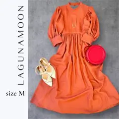 【美品】LAGUNAMOON ロングワンピース M バルーン袖 テラコッタ