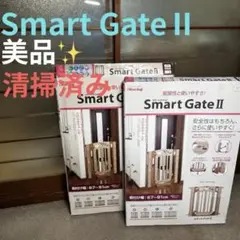 【美品・2枚セット】日本育児Smart Gate II ベージュ