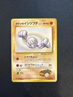 【ARS10】ポケモンカード　旧裏　タケシのイシツブテ　ポケモンジム第１弾 旧裏】タケシのイシツブテ ポケモンジム第1弾 ニビシティジム - メルカリ