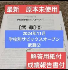 2025年最新】女子学院 サピックスオープンの人気アイテム - メルカリ