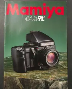 【カタログ】Mamiya 645PRO TLのサムネイル