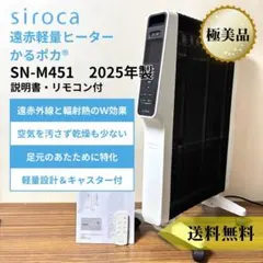 美品 siroca シロカ SN-M351 2022年製 遠赤軽量ヒーター - メルカリ