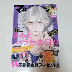 集英社マーガレット20号　雑誌一冊