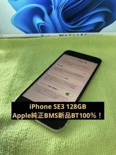 RM34【純正BMS新品セルBT100％】iPhone SE3 64GB RM34【純正BMS新品セルBT100％】iPhone SE3 64GB - メルカリ