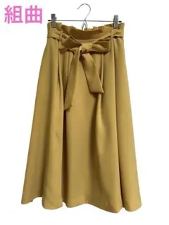 組曲　リボン付き　マスタードフレアスカート 1サイズ