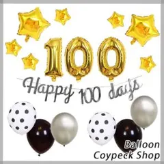 100日祝い バルーン 飾り付け セット ガーランド 100days ゴールド