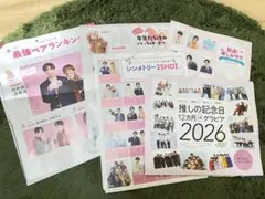 月刊TVガイド 2026年2月号 特典一式