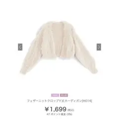 GRL フェザーニットグロップド丈カーディガン F アイボリー tt014