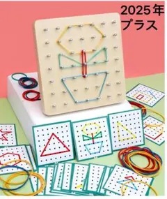 モンテッソーリ 木製ジオボード