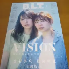 B.L.T. 9月号 日向坂46 金村美玖 松田好花
