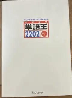 単語王　英単語　全部切り取り　単語帳　古文 単語王2202 大学受験 中古本・書籍 | ブックオフ公式オンライン