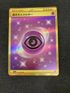 基本超エネルギー UR SV2a ポケモンカード151 210/165 - メルカリ