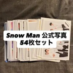 Snow Man 公式写真 まとめ売り 100枚以上 - メルカリ