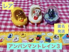 アンパンマントレイン3 しょくぱんまん・カレーパンマン・あかちゃんばいきんまん