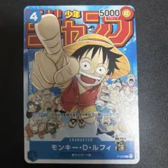 モンキー・D・ルフィ：週刊少年ジャンプ付録（2023年1月7日売） P P-0…