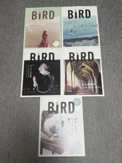 BiRD 5冊セット