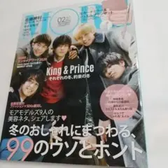 MORE 2021年2月号King & Prince 佐藤栞里SDGs着回し