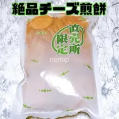 もち吉 絶品チーズ煎餅 久助 200g アウトレット われせんのサムネイル