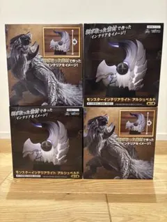 モンスターハンターワイルズ　モンスターインテリアライト　アルシュベルド4個セット