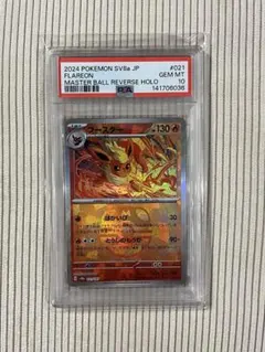 PSA10】ブースター マスターボールミラー SV8a 021/18 - メルカリ