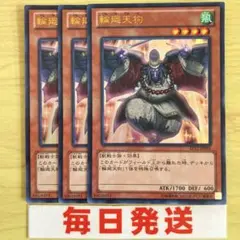 遊戯王　輪廻天狗　ウルトラ　3枚　ピヴォ