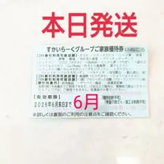 오늘 발송 ‼️ 스카이락 그룹 샤부하 6월 1일 25% 할인