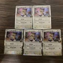 ロケット団のニャース 5枚 コロコロイチバン