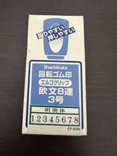 シヤチハタ 回転ゴム印 エルゴグリップ 欧文8連 3号②Uのサムネイル