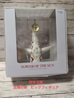南国堂　 太陽の塔 TOWER OF THE SUN 1/300　フィギュアのサムネイル