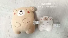 クマのぬいぐるみ2個セット　オーガニックコットン　ガラガラ　ラトル