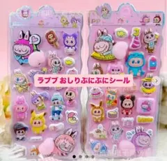 ラブブ　お尻ぷにぷにシール　2枚セット