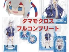 エンタメくじ ウマ娘 シンデレラグレイ　【タマモクロス】フルコンプリート