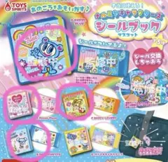 ナルミヤキャラクターズ シールブック マスコット 4種セット ガチャ