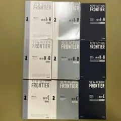 NEW ACTION FRONTIER 数学 Ⅰ＋A　Ⅱ＋B　C　セット