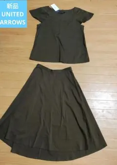新品★ユナイテッドアローズ　ｃｌｏｓｅｔ　ｓｔｏｒｙ トップス＆スカートセット