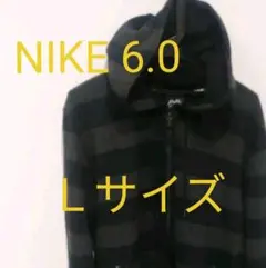 NIKE 6.0　パーカー　黒　Ｌサイズ　汚れなし　ジップアップ
