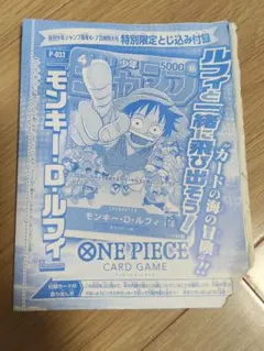 未開封少年ジャンプ ワンピースカード モンキー・D・ルフィ 付録カード