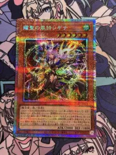 遊戯王　耀聖の風詩レギナ　プリズマティックシークレットレア 遊戯王 BLZD-JP014 耀聖の風詩レギナ (日本語版 プリズマティック