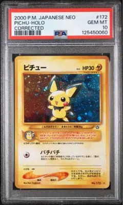 2026年最新】ピチュー psa10の人気アイテム - メルカリ