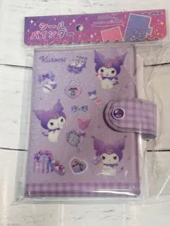 クロミ　シールバインダー　カミオジャパン　サンリオ　シール帳　平成