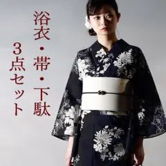 【浴衣3点セット】黒地に白紺百合 フリーサイズ 美品 新品未使用品 浴衣3点セット】黒地に白紺百合 フリーサイズ 美品 新品未使用品