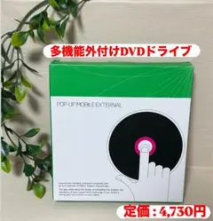 未開封 外付DVDドライブ 多機能 薄型軽量設計 読み書き両対応 高速データ転送