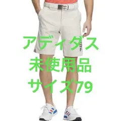 アディダス ゴルフウェア ショートパンツ サイズ79 オフホワイト